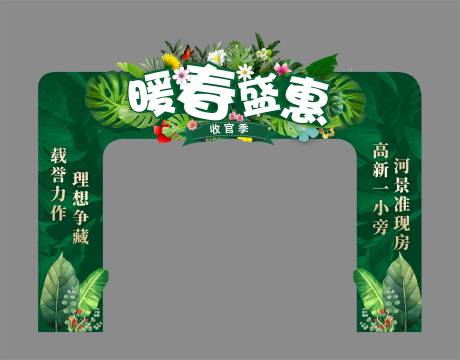 源文件下载【地产春天门头】编号：96850004292123447