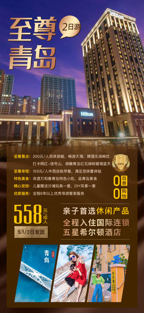 源文件下載【青島旅游移動端海報】編號：73910004301698421