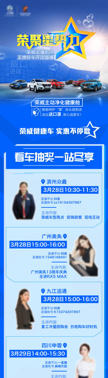 源文件下载【汽车新势力宣传长图】编号：19050004259027710
