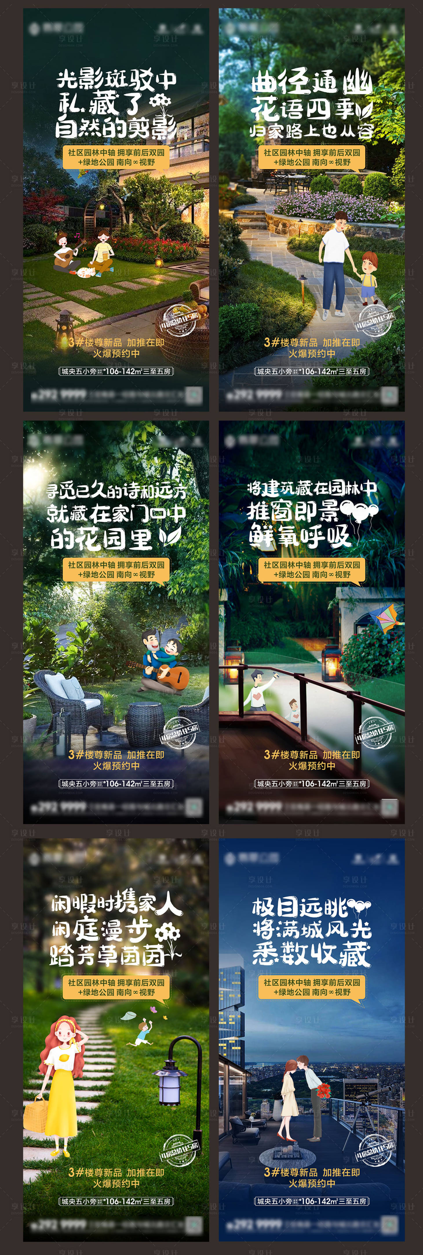 源文件下载【享设计】搜索编号：81870004313028604【园林价值点海报】