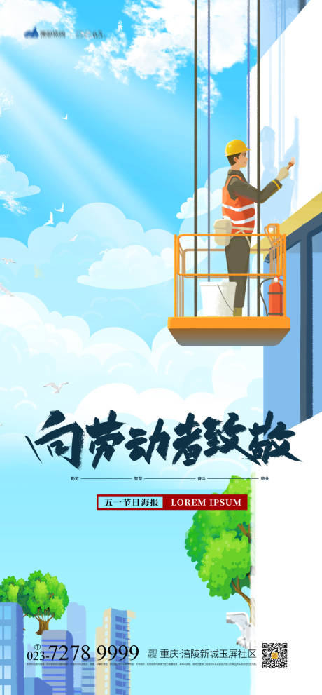 源文件下載【享設(shè)計(jì)】搜索編號(hào)：88550004227254437【向勞動(dòng)者致敬海報(bào)】