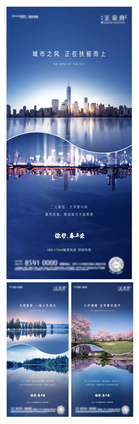 源文件下载【春日地产卖点系列海报】编号：26660004385606820