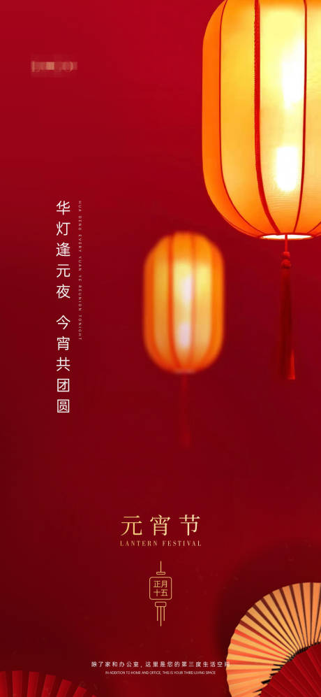 源文件下载【享设计】搜索编号：25730004112343161【中国传统节日元宵节】