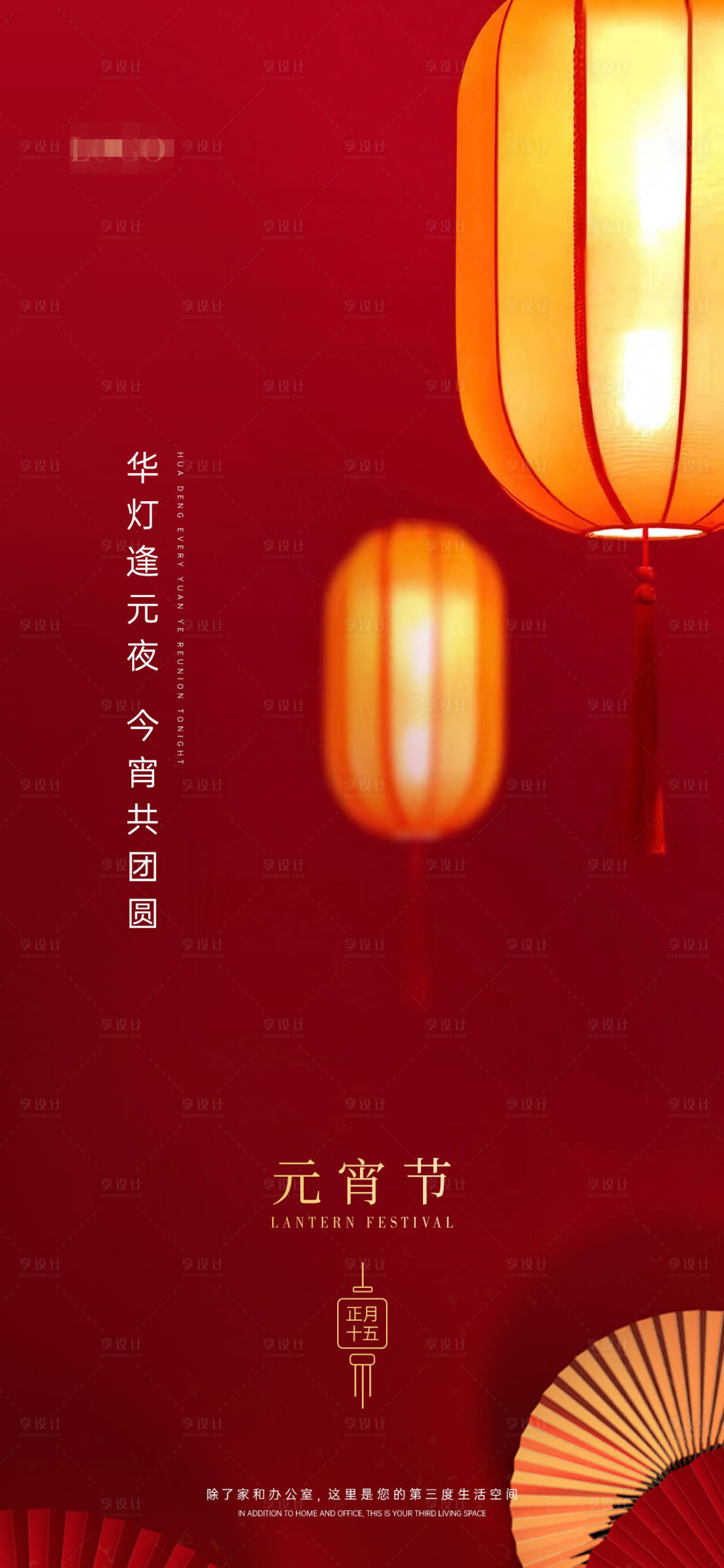 源文件下载【享设计】搜索编号：25730004112343161【中国传统节日元宵节】