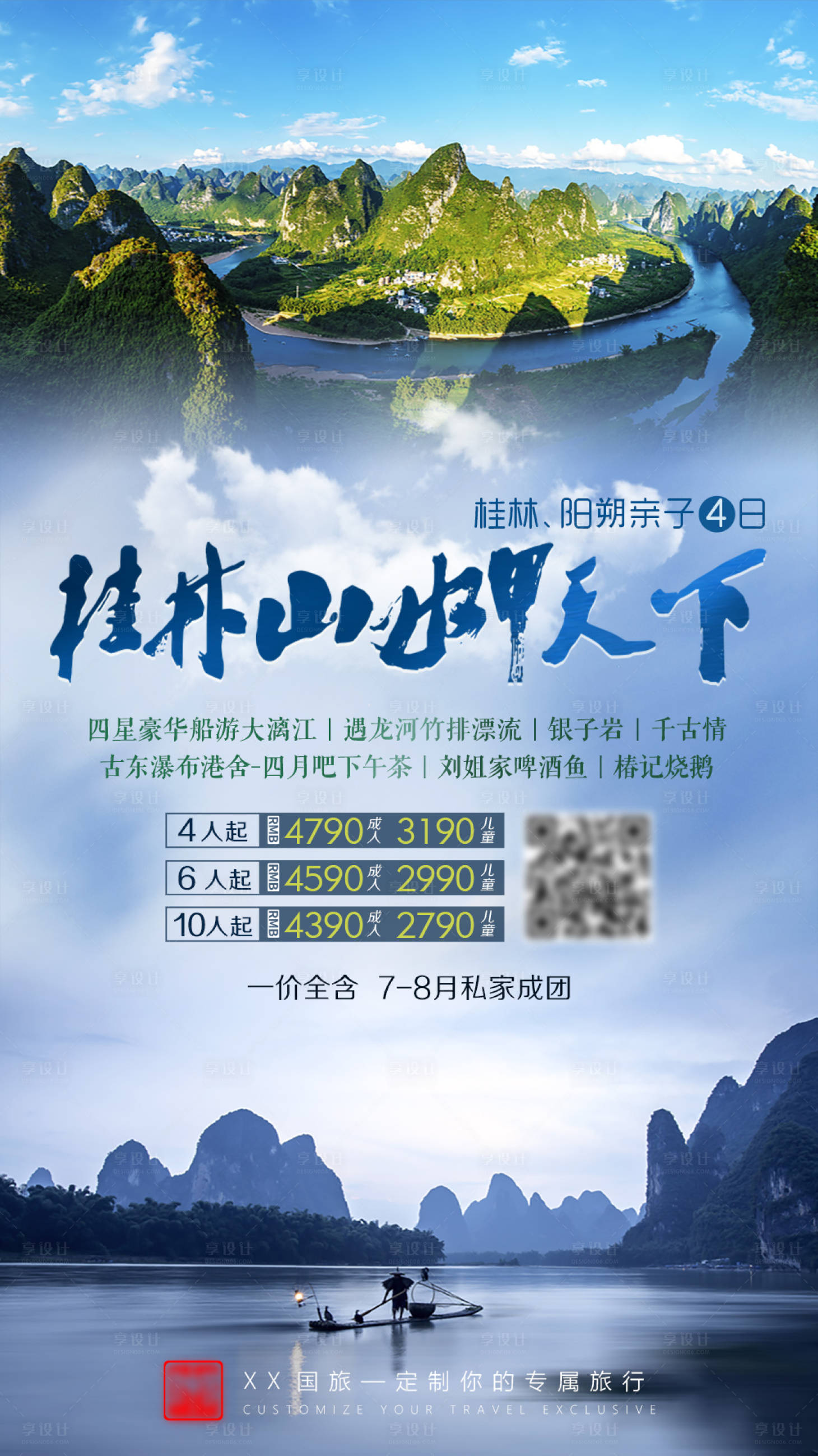 源文件下載【享設計】搜索編號：53730004174246875【桂林旅游海報】