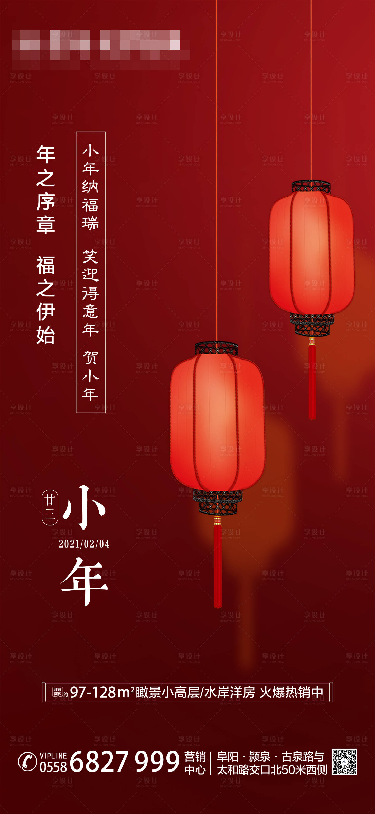 源文件下载【享设计】搜索编号：38430004208984284【地产小年海报】