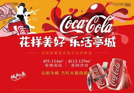 源文件下载【地产活动海报】编号：62910003630381306