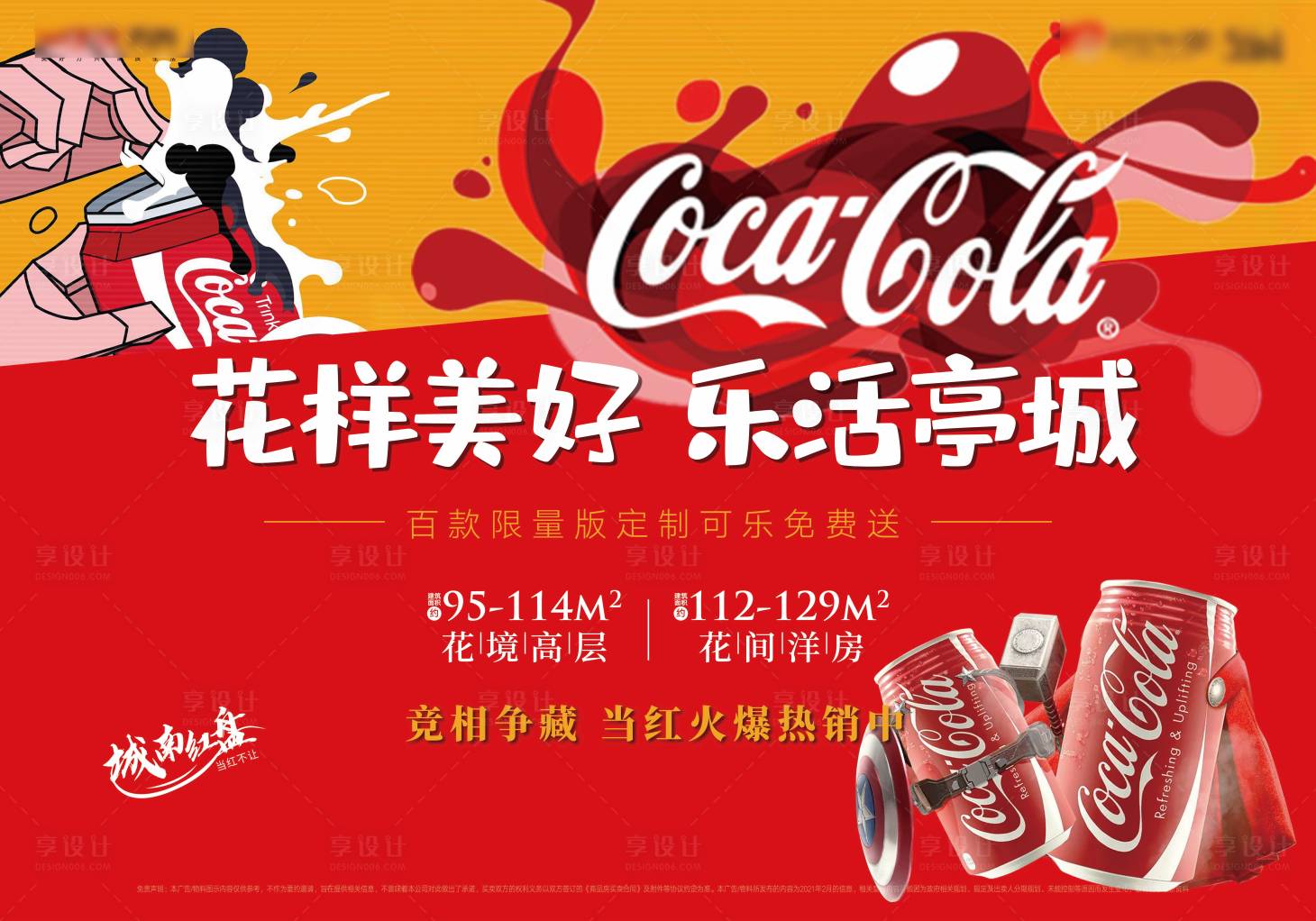 源文件下载【享设计】搜索编号：62910003630381306【地产活动海报】