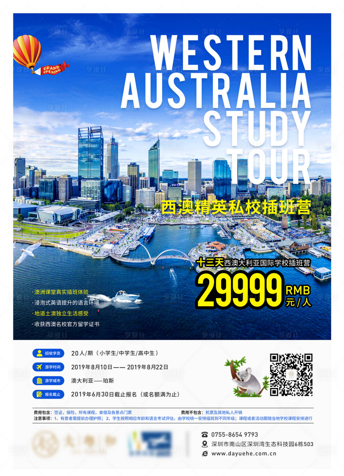 源文件下载【享设计】搜索编号：42090004317507996【西澳插班营之旅海报】