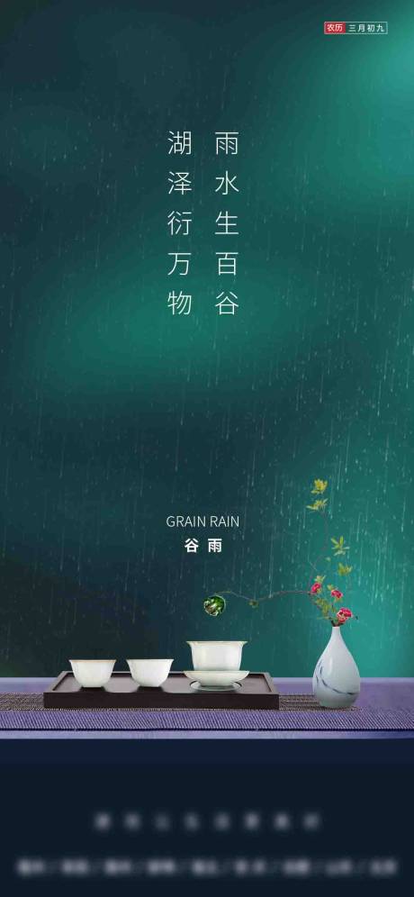 源文件下载【谷雨节气移动端海报】编号：38460004334126741