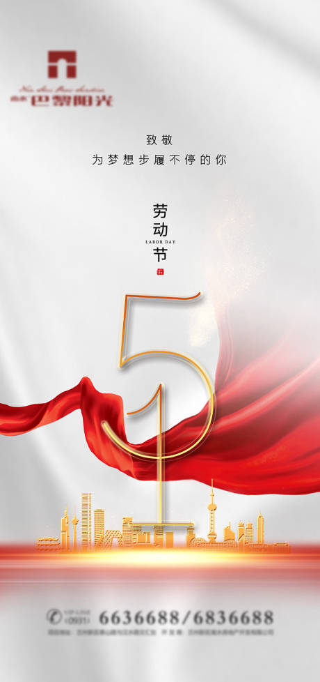 51劳动节海报-源文件