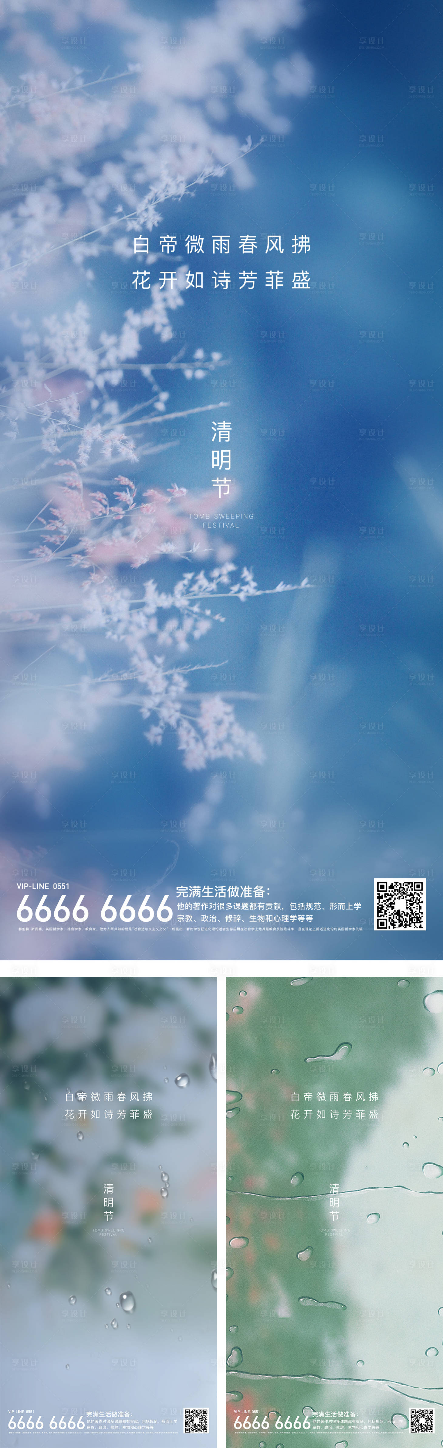 源文件下载【享设计】搜索编号：96880004146342938【清明节系列海报】