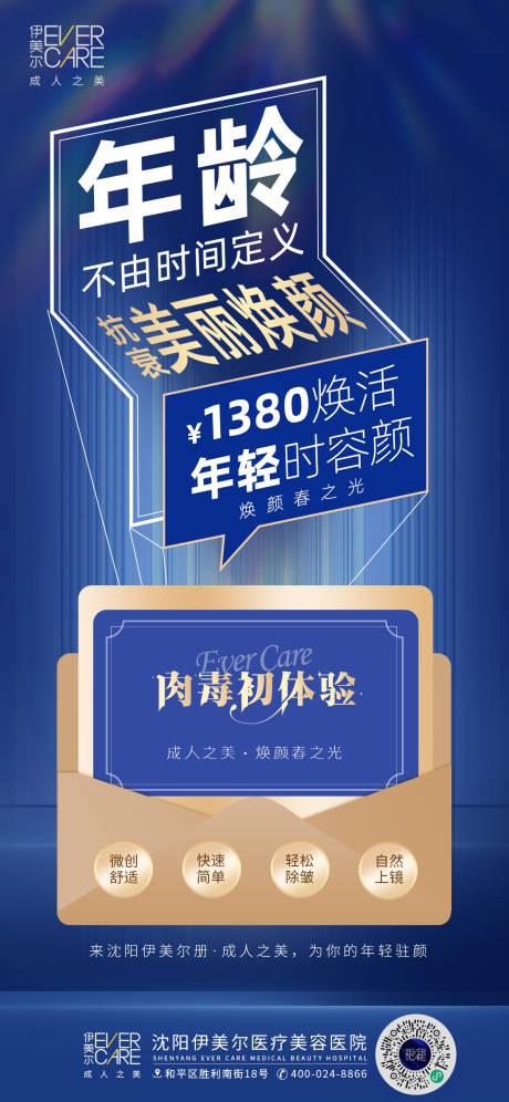 源文件下载【焕颜抗衰套餐海报】编号：64800004402409881
