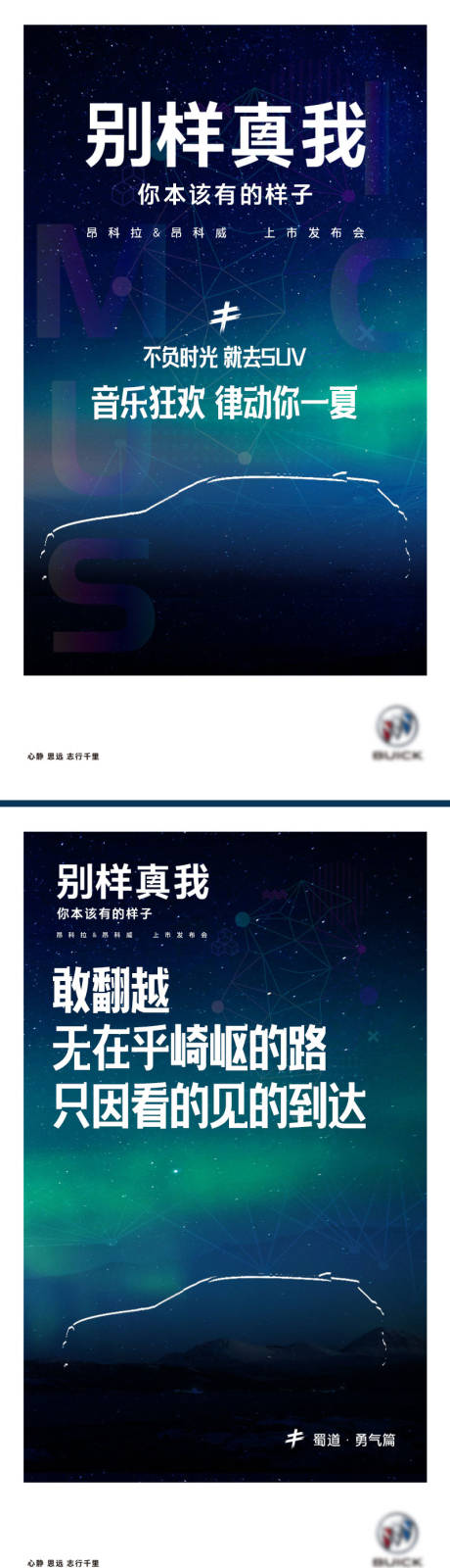 源文件下载【汽车上市预热系列海报】编号：72130004454049078
