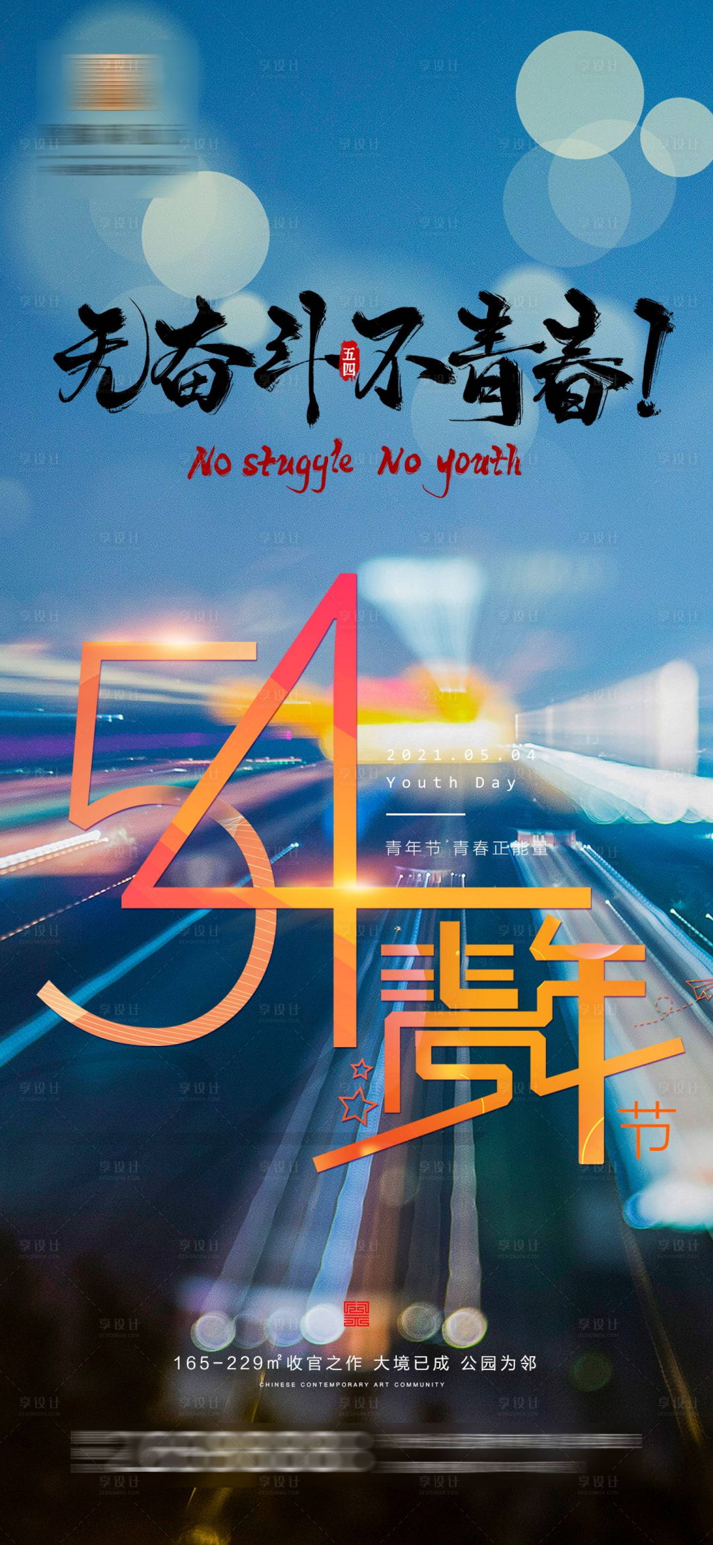 源文件下载【享设计】搜索编号：38310004478267288【五四青年节简约海报】
