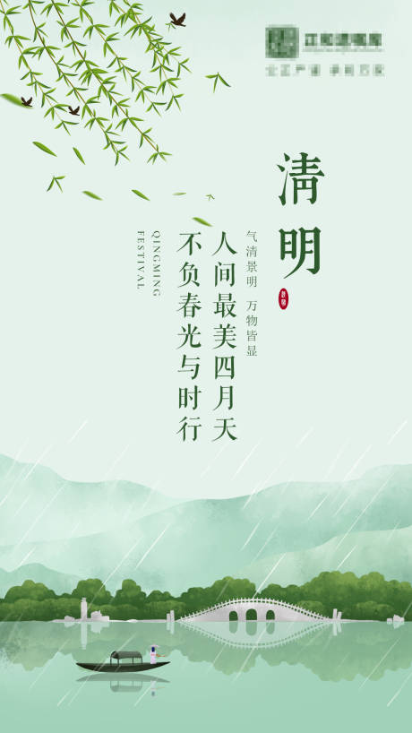 源文件下载【清明海报】编号：75110004230514238