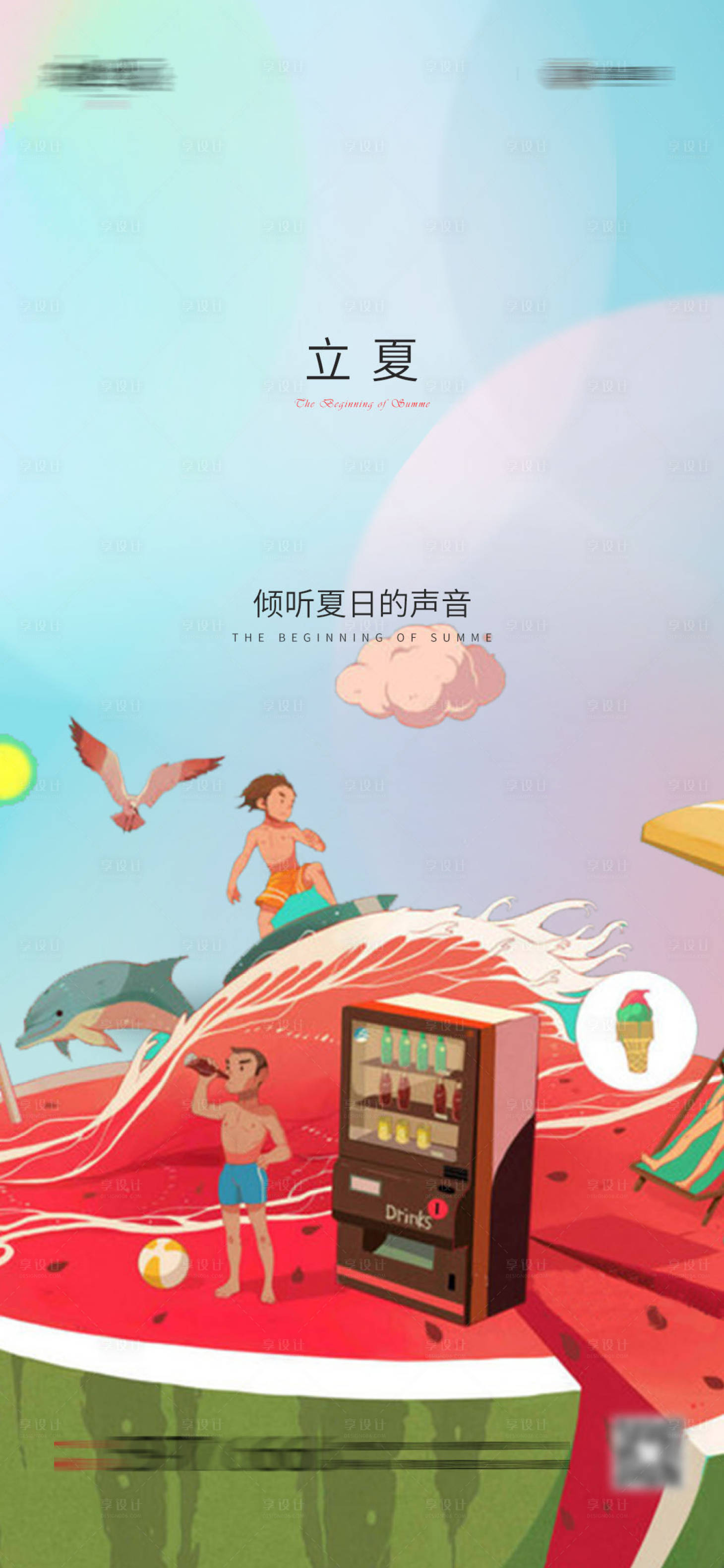 源文件下載【享設計】搜索編號：51710004468611570【立夏節氣海報】