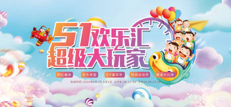 源文件下载【地产超级大玩家活动展板】编号：48380004228676463