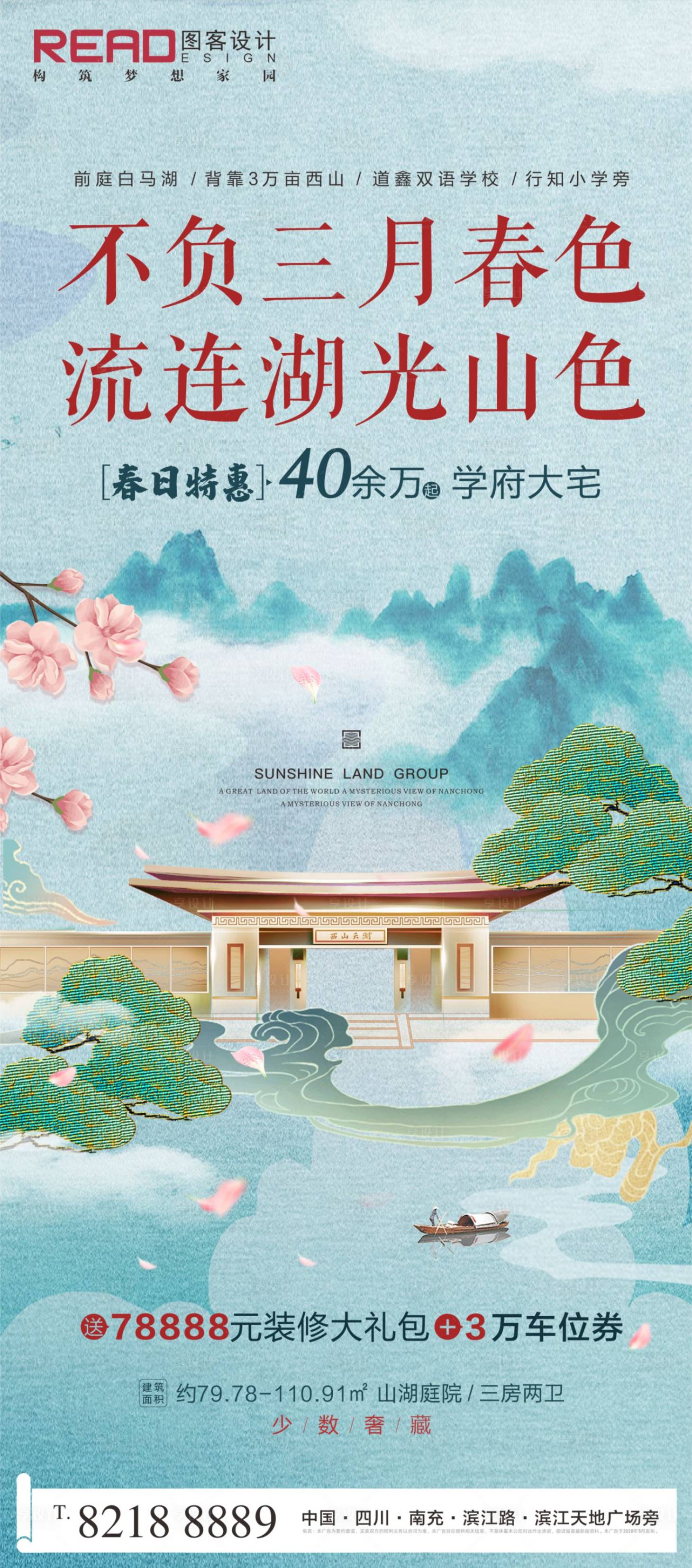 源文件下载【享设计】搜索编号：84930004165232911【春季清爽清凉手绘国潮地产新中式】