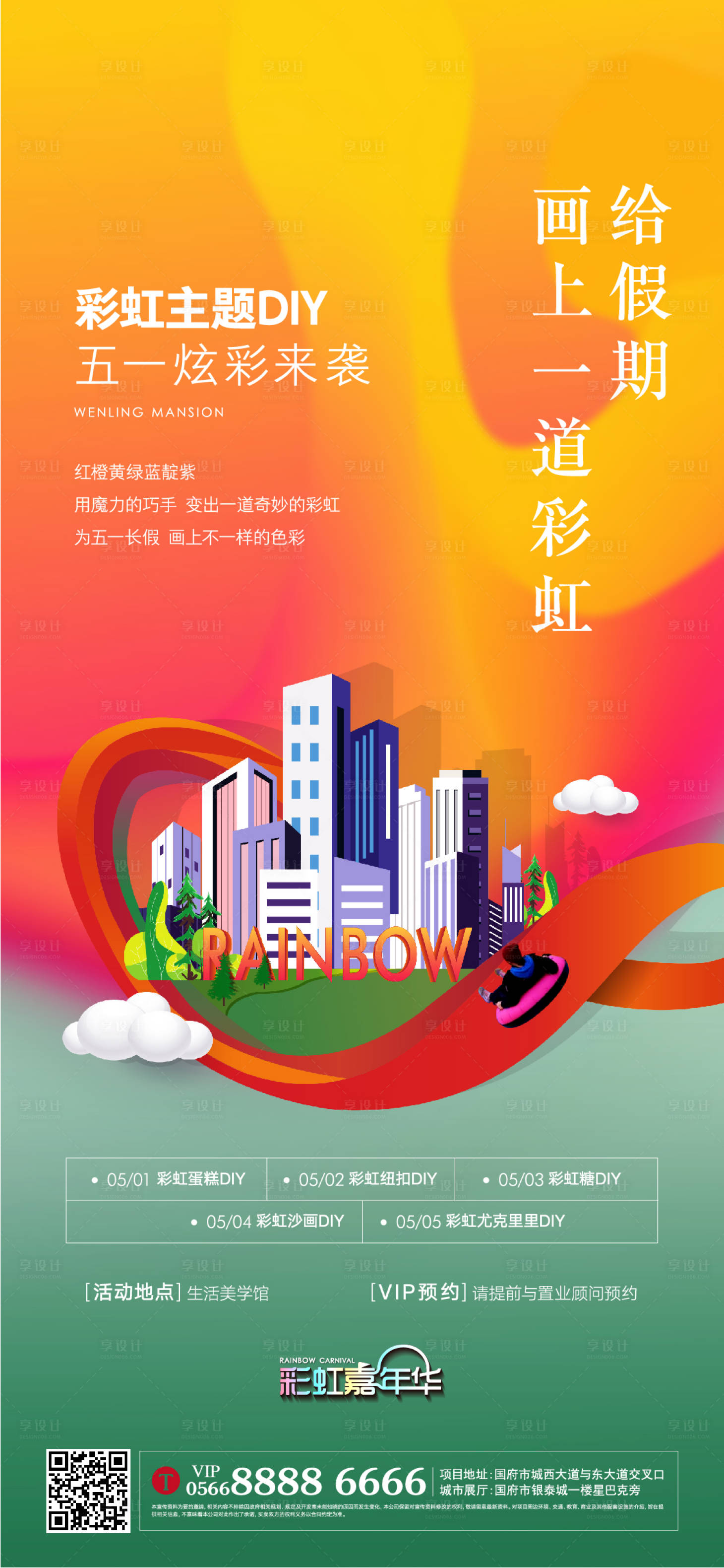 源文件下载【彩虹嘉年华活动微海报】编号：59930004166156070