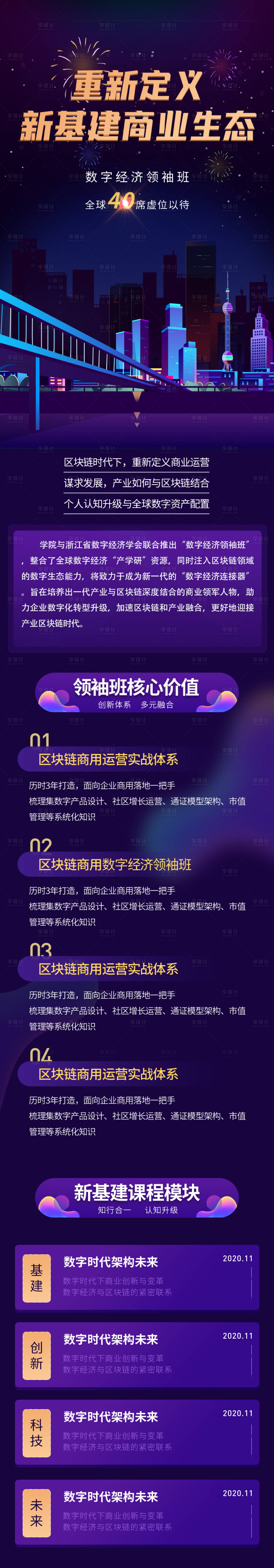 源文件下載【享設計】搜索編號：75170004506314741【互聯網區塊鏈長圖】