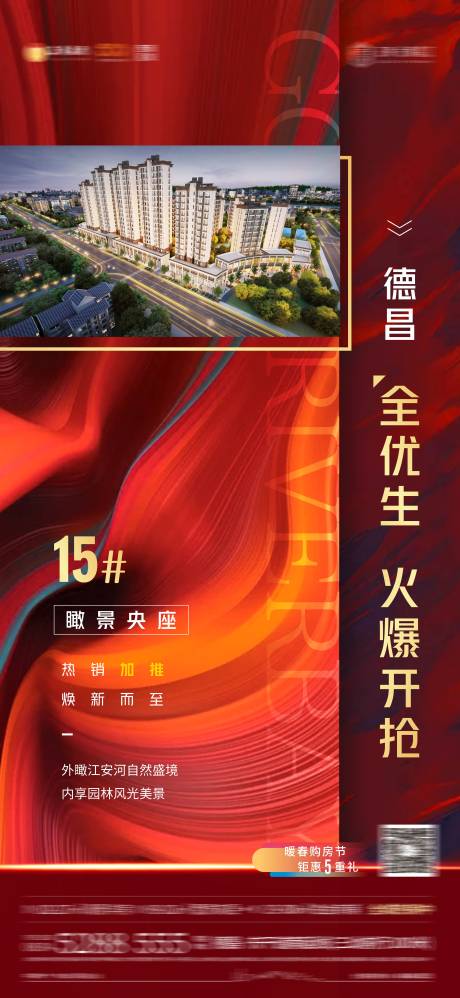 源文件下載【地產(chǎn)加推單圖】編號：35650004166202746