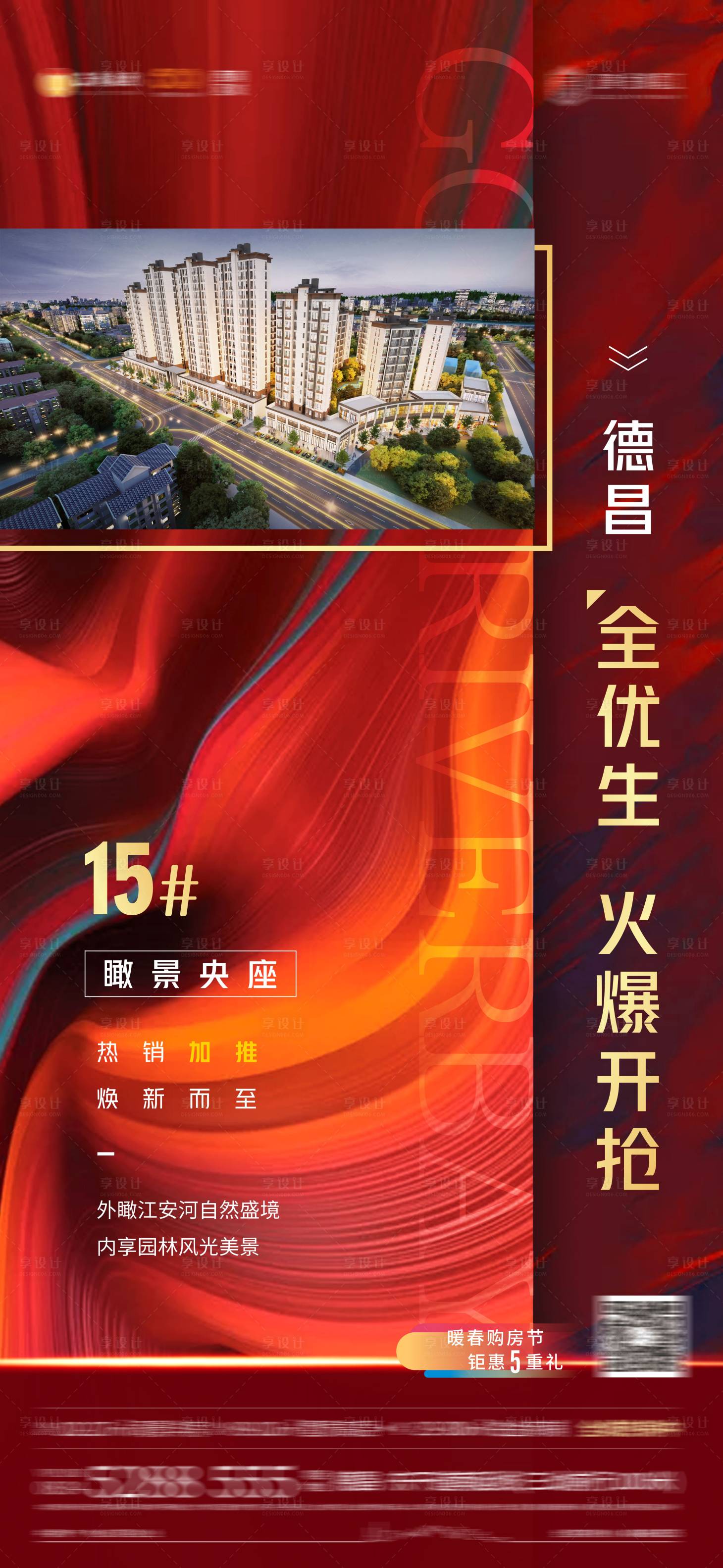 源文件下載【享設(shè)計】搜索編號：35650004166202746【地產(chǎn)加推單圖】