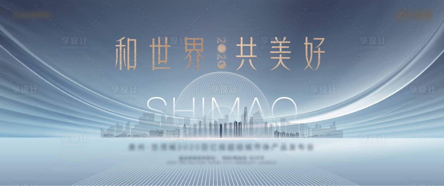 源文件下載【享設計】搜索編號：65500004184155852【地產發布會背景板】