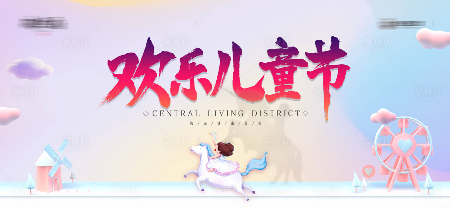 源文件下載【享設(shè)計(jì)】搜索編號(hào)：65570004449746553【兒童節(jié)背景】