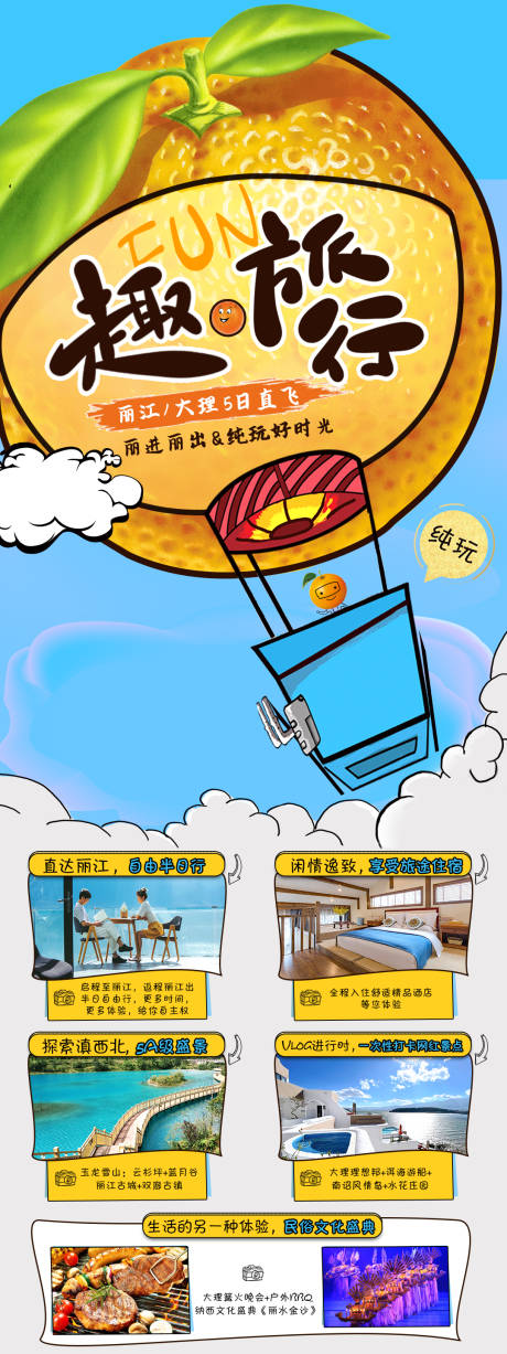 源文件下载【趣旅行云南插画长图海报】编号：34590004355245678