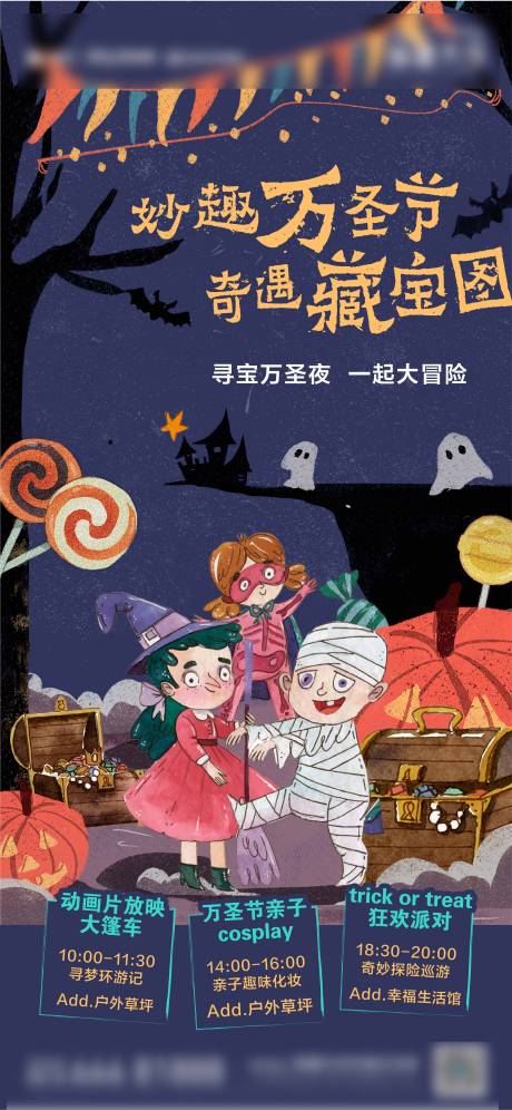 源文件下載【享設(shè)計(jì)】搜索編號(hào)：25270004482849008【萬圣節(jié)活動(dòng)】