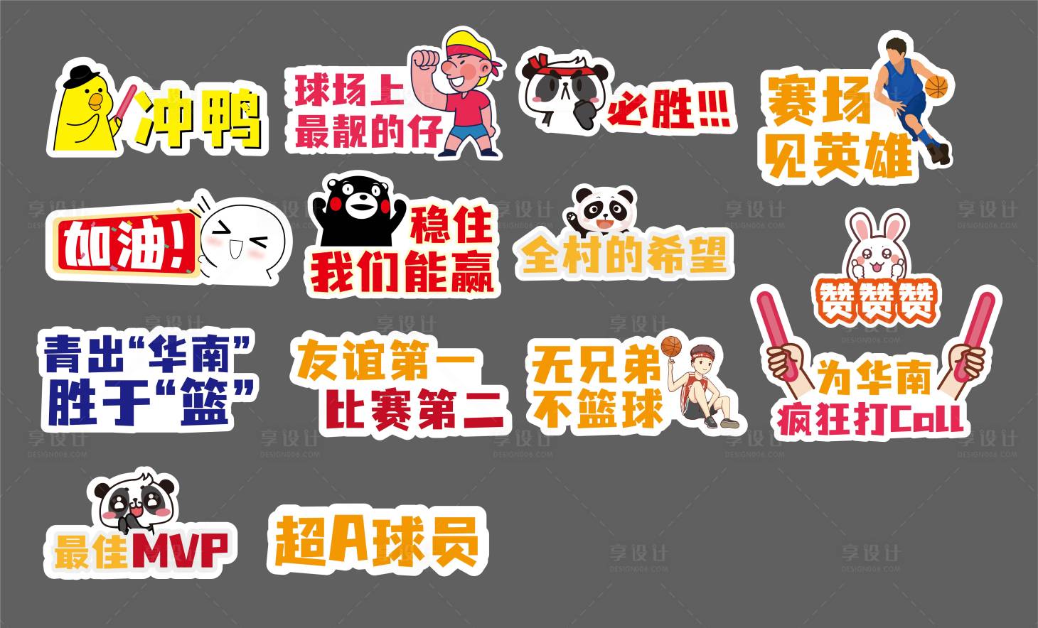 源文件下载【球场活动异型手举牌】编号：24610004180851538