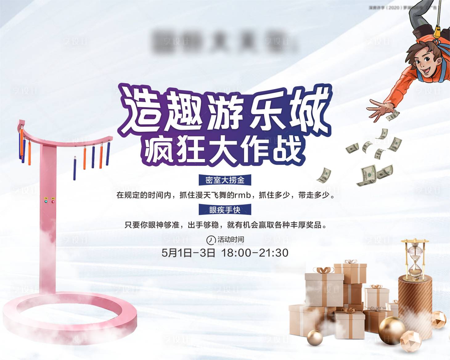 源文件下載【享設計】搜索編號：22860004470575382【五一活動展板】
