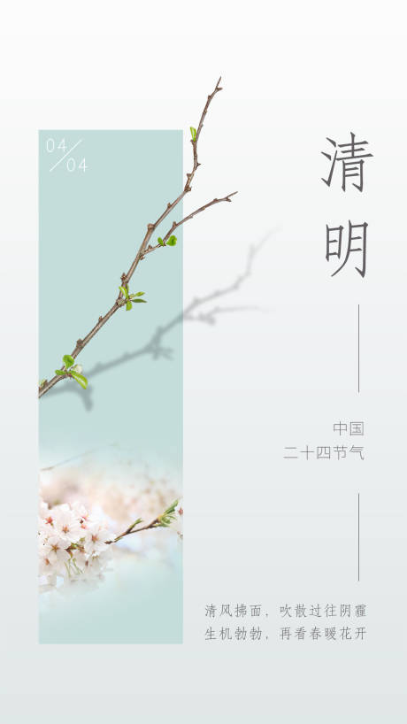 源文件下载【享设计】搜索编号：86970004121383861【清明海报】