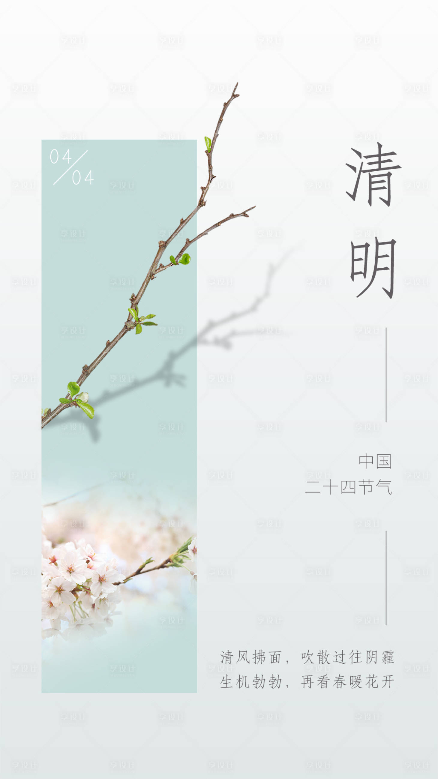 源文件下載【享設(shè)計(jì)】搜索編號：86970004121383861【清明海報(bào)】