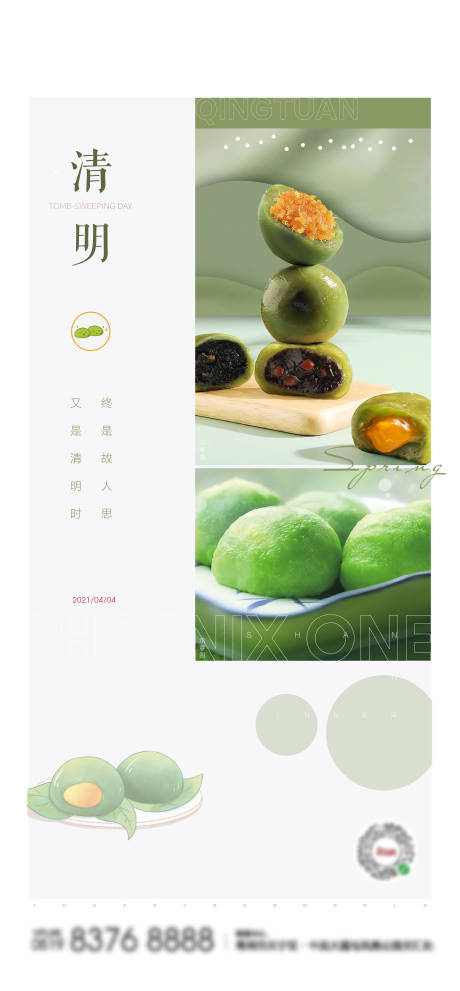 源文件下載【享設計】搜索編號：93860004097909262【清明節氣單圖】