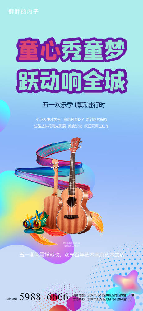 源文件下载【五一儿童活动海报】编号：57980004138006169