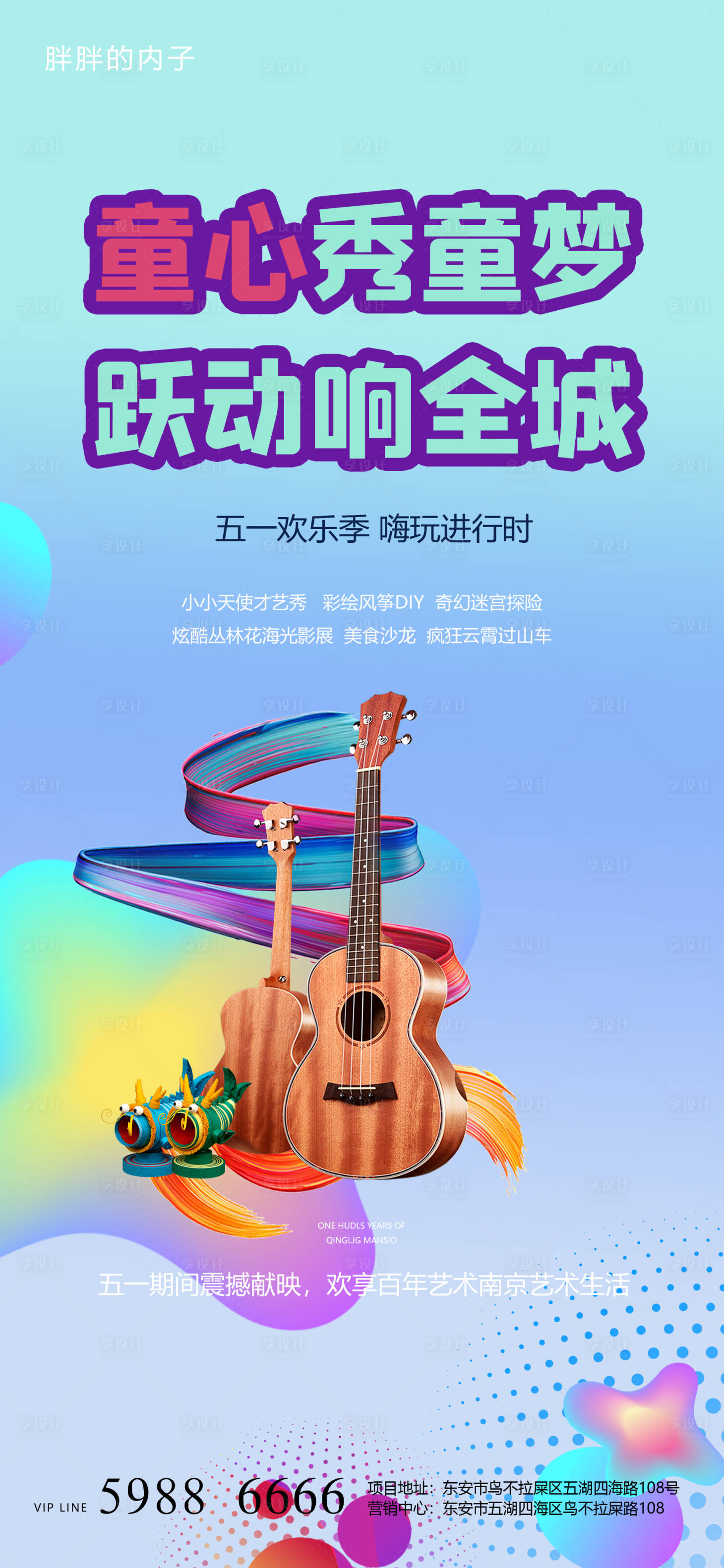 源文件下載【享設(shè)計(jì)】搜索編號(hào)：57980004138006169【五一兒童活動(dòng)海報(bào)】