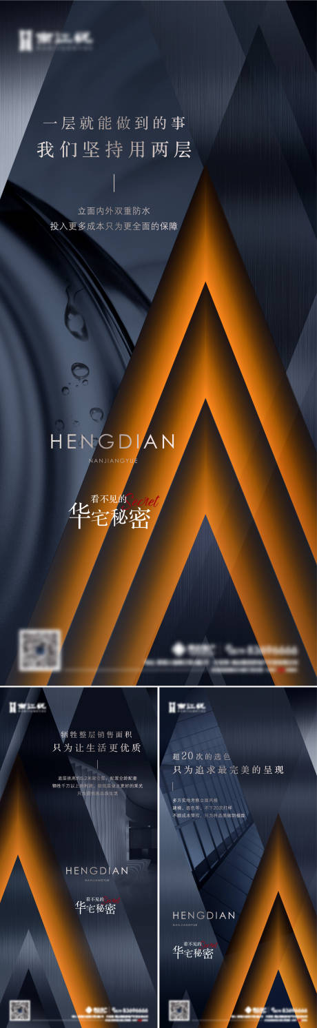 源文件下载【地产精工价值点系列海报】编号：88940004197251373