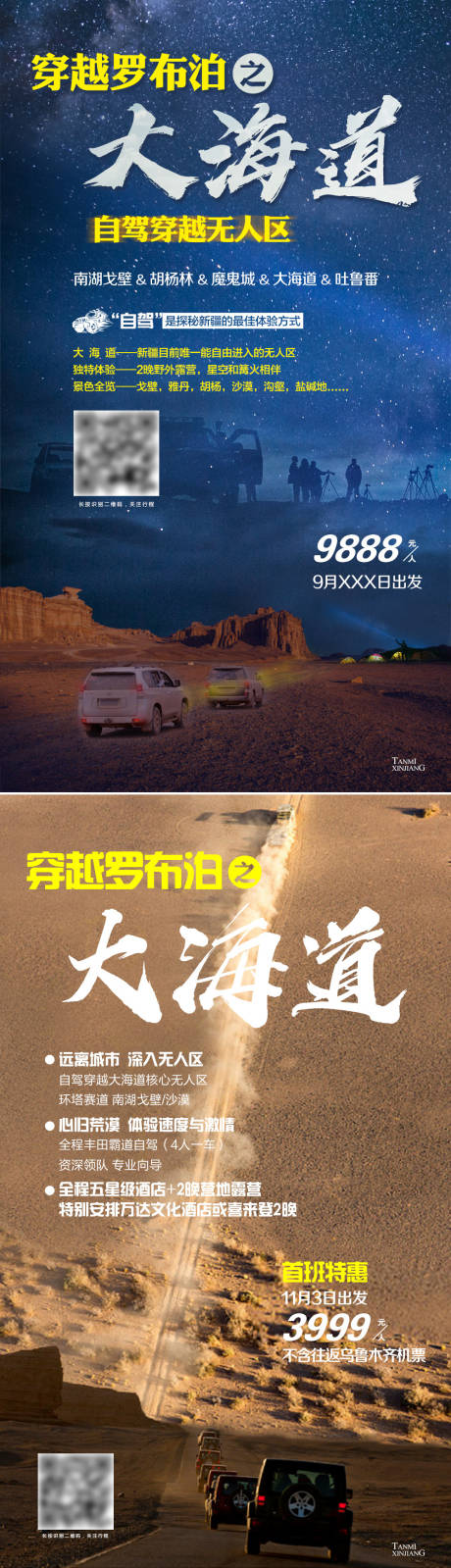 源文件下载【穿越罗布泊】编号：36460004170748080