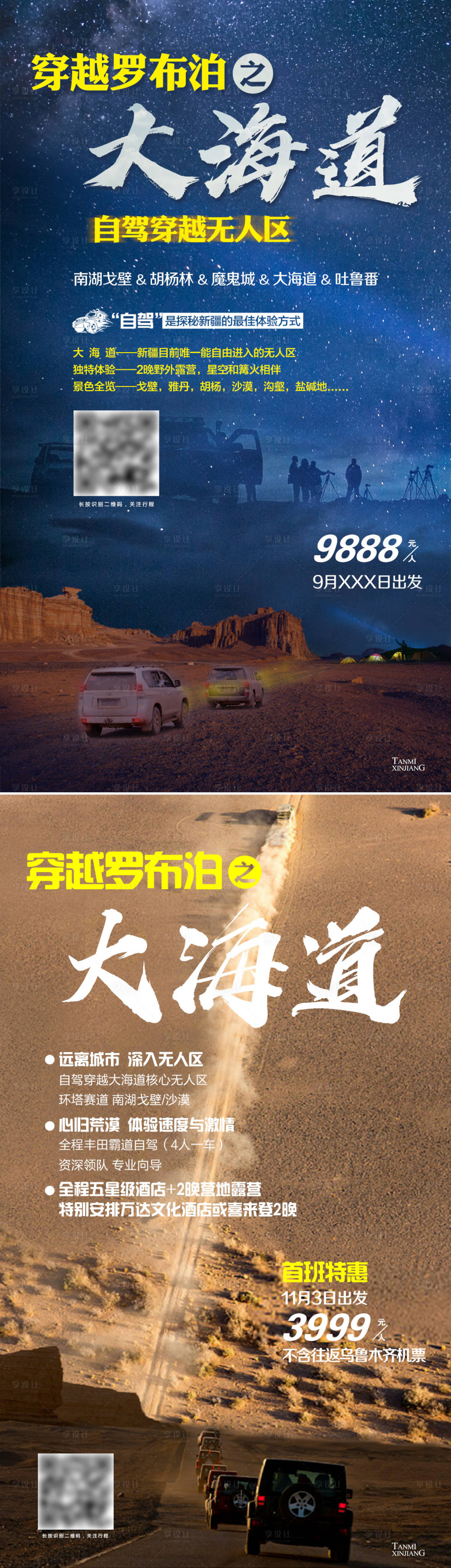 源文件下载【穿越罗布泊】编号：36460004170748080