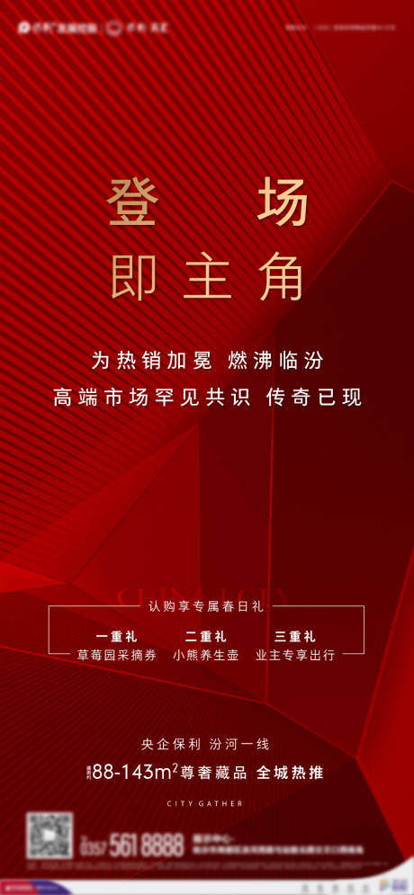 源文件下载【地产红金热销海报】编号：89470004117365111