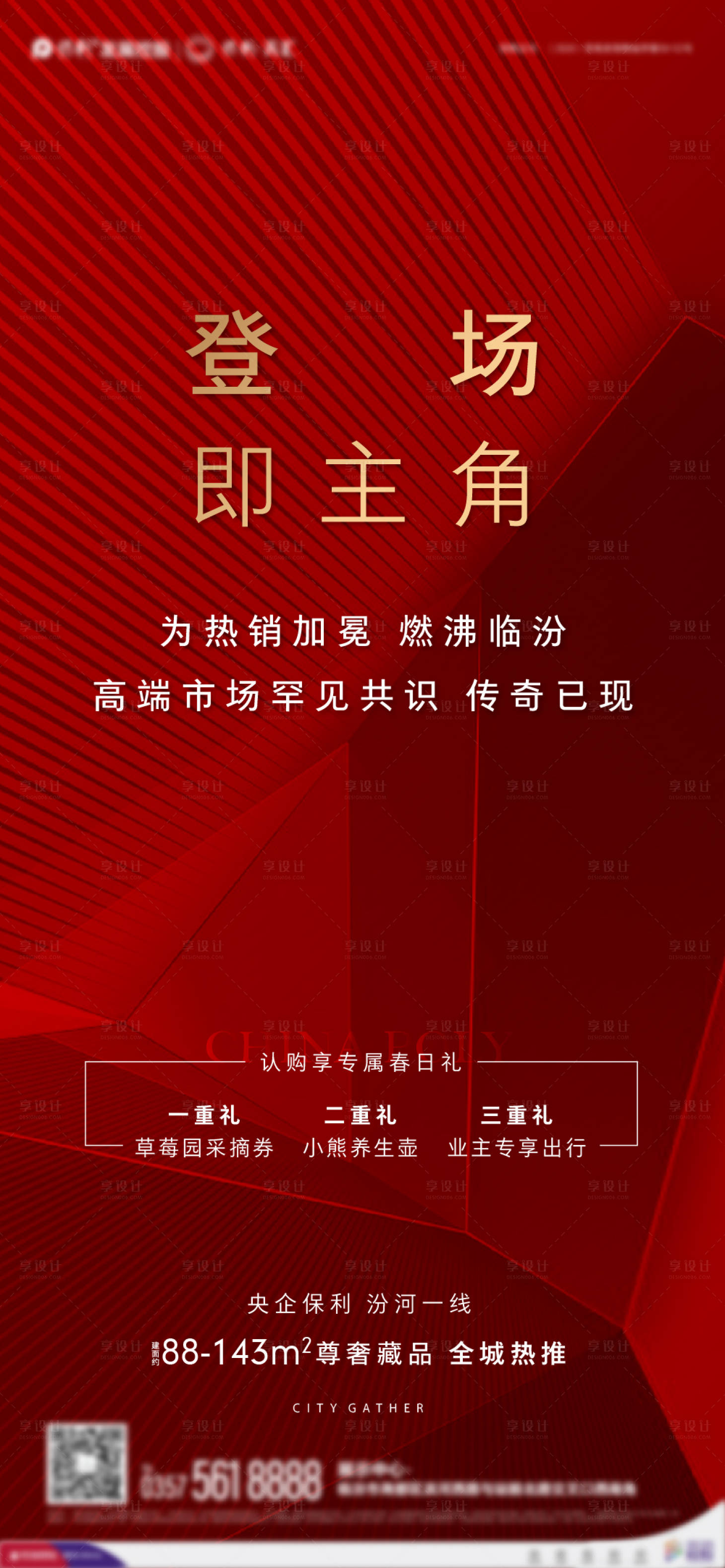 源文件下載【享設(shè)計】搜索編號：89470004117365111【地產(chǎn)紅金熱銷海報】