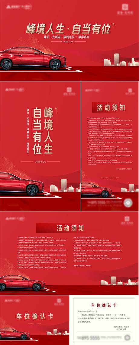 源文件下载【车位开盘红金活动展板】编号：81710004310991695