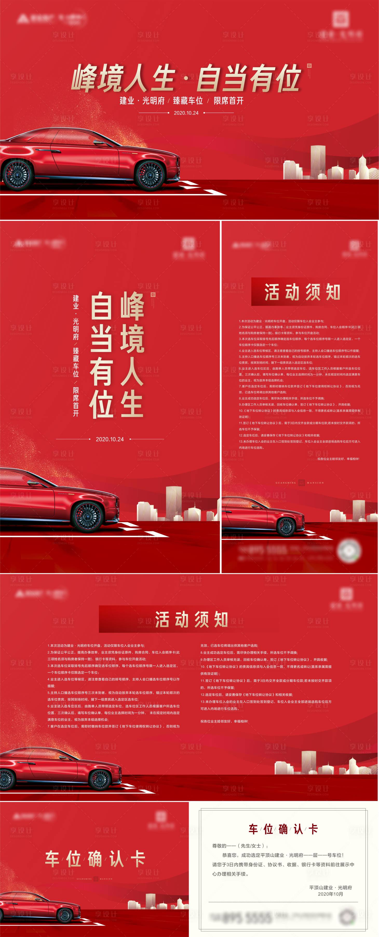 源文件下載【享設計】搜索編號：81710004310991695【車位開盤紅金活動展板】