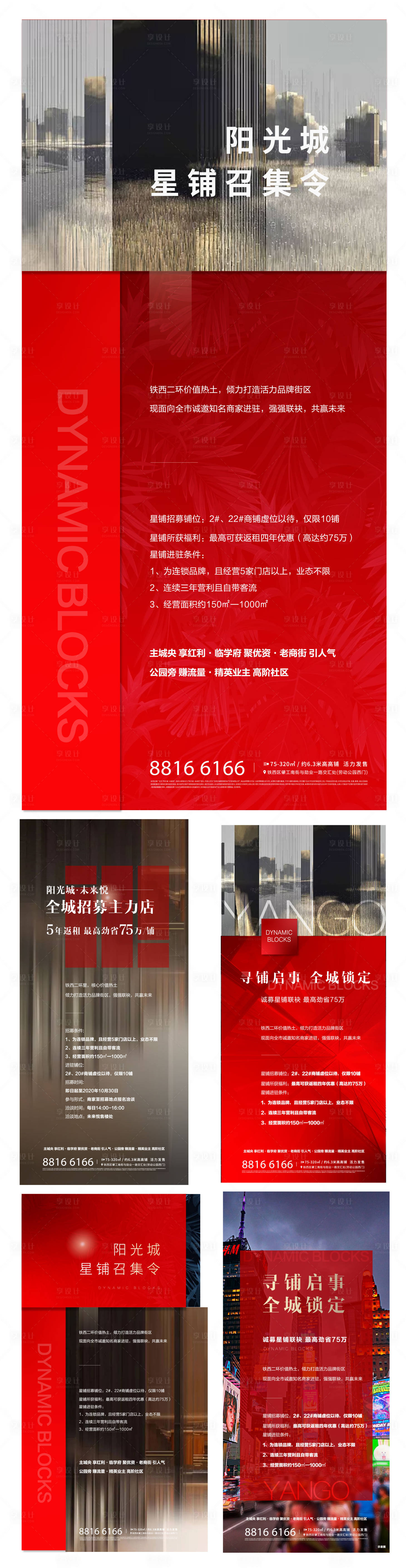 源文件下載【享設計】搜索編號：82890004092661208【商鋪招募海報】