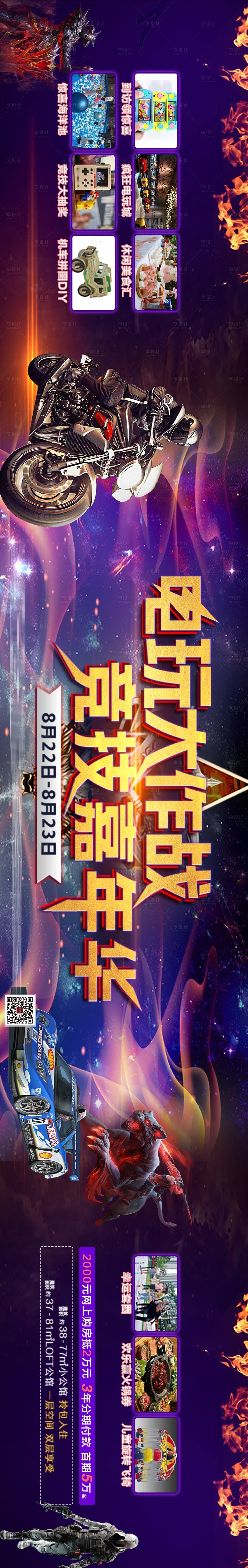 源文件下載【享設計】搜索編號：46720004124777397【電玩競技嘉年華朋友圈】