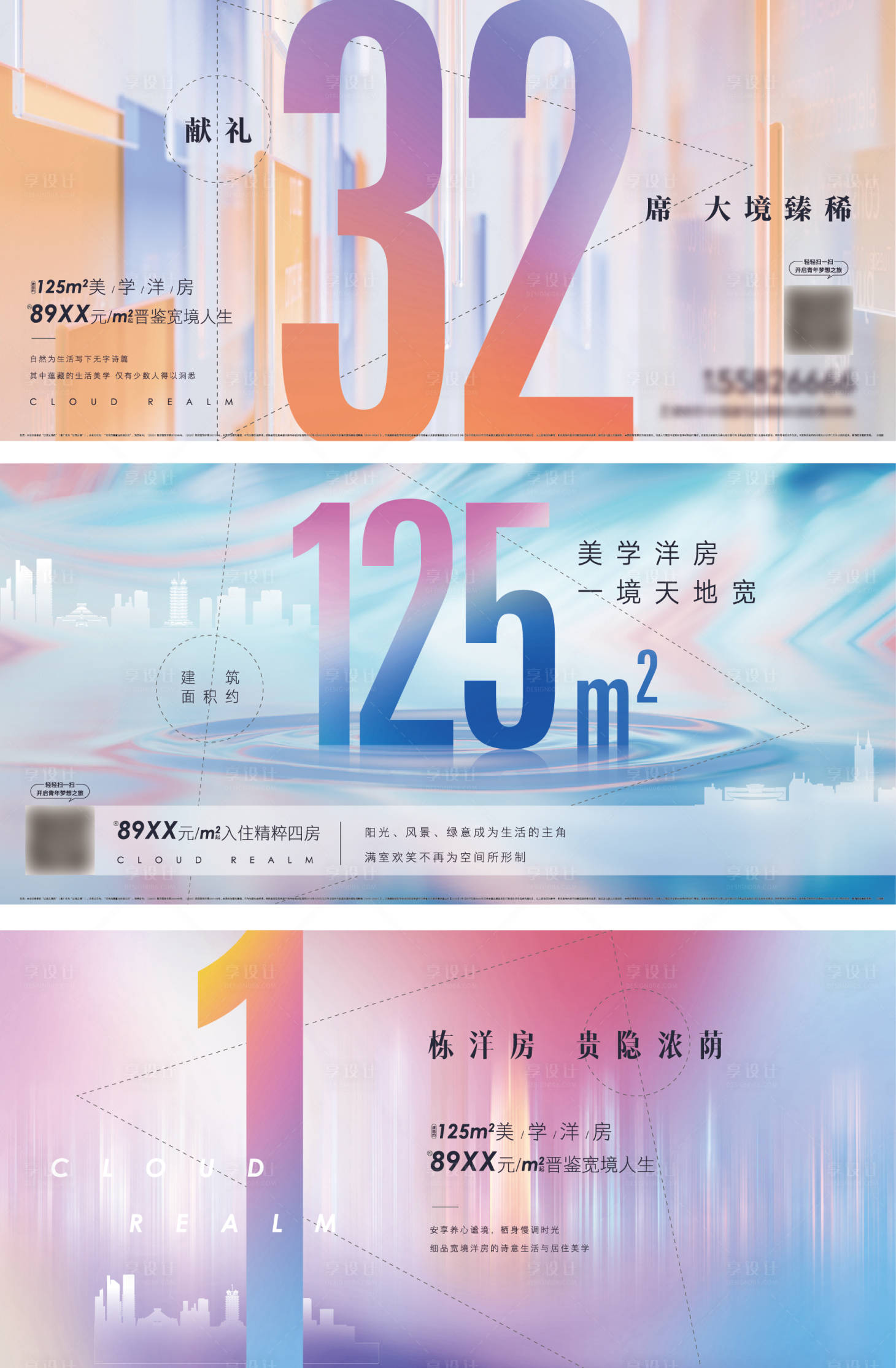 源文件下载【享设计】搜索编号：48380004113857880【房地产洋房价值点系列海报】