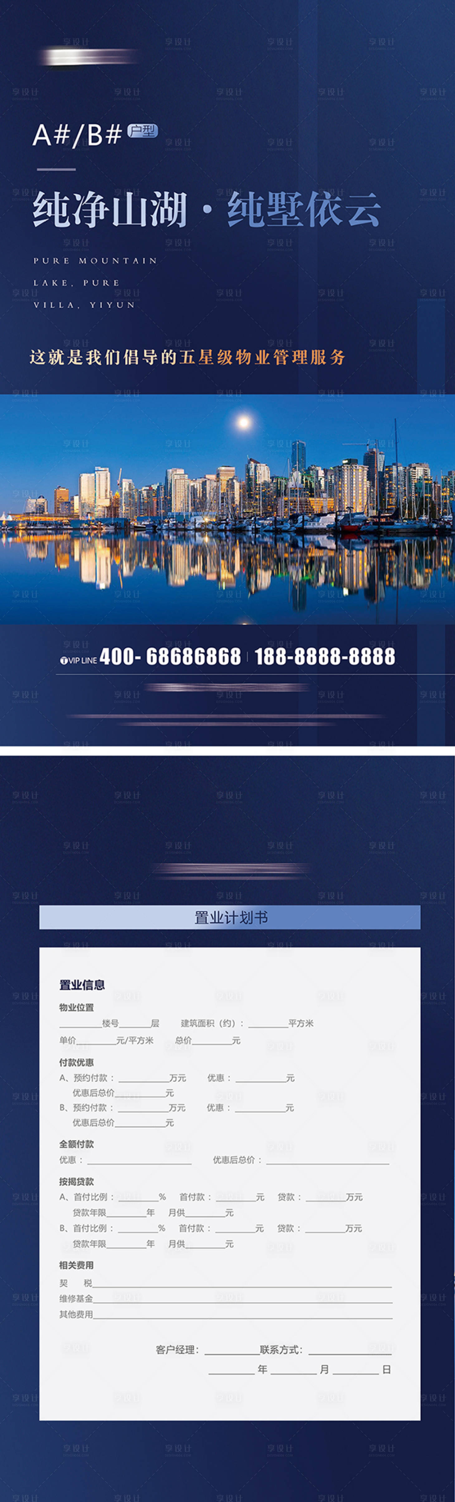 源文件下载【享设计】搜索编号：29230004483897127【轻奢高档房地产DM单】