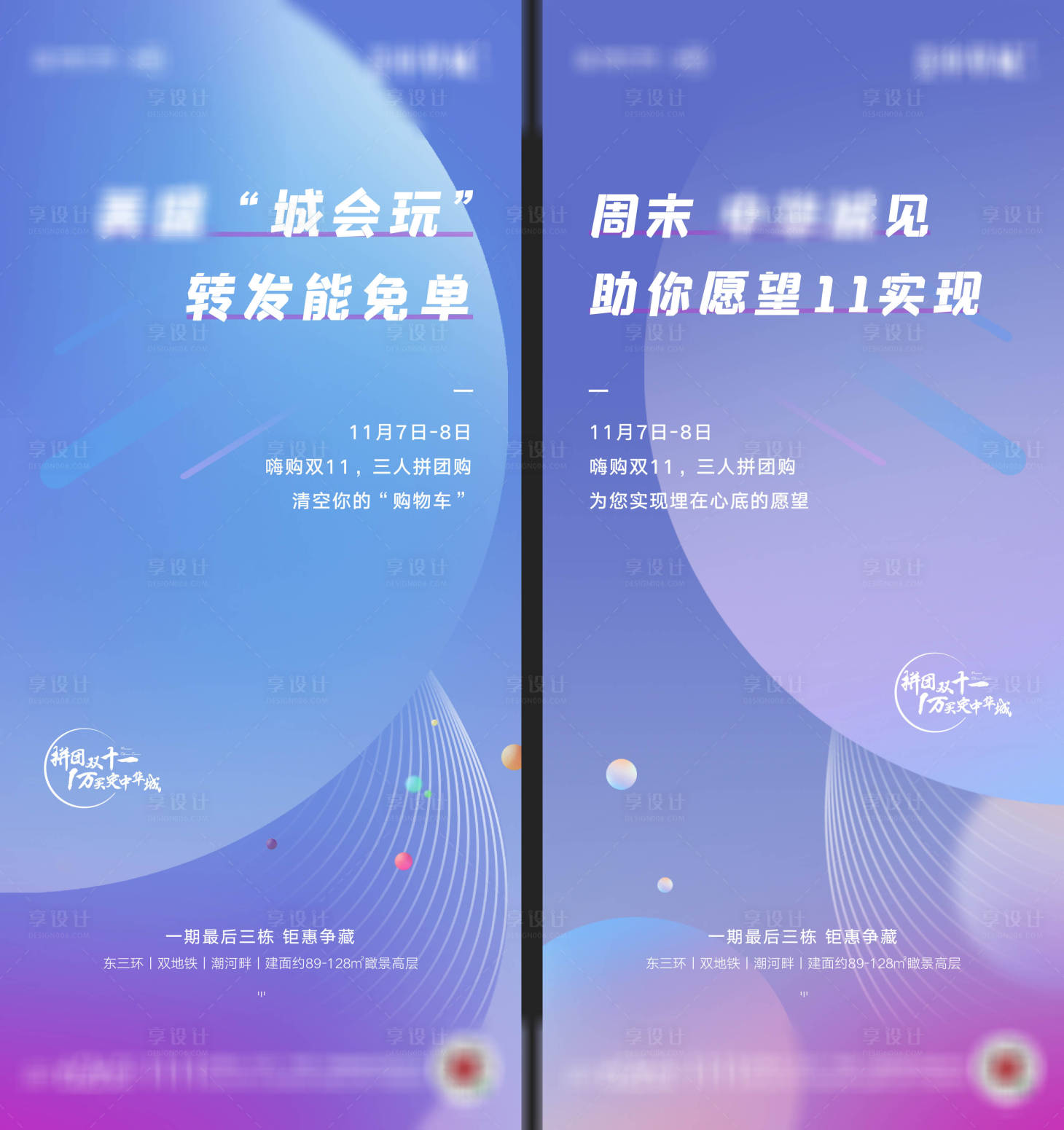 源文件下载【享设计】搜索编号：26410004135343085【房地产促销系列海报】